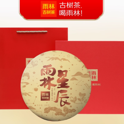 2019年 雨林星辰熟茶